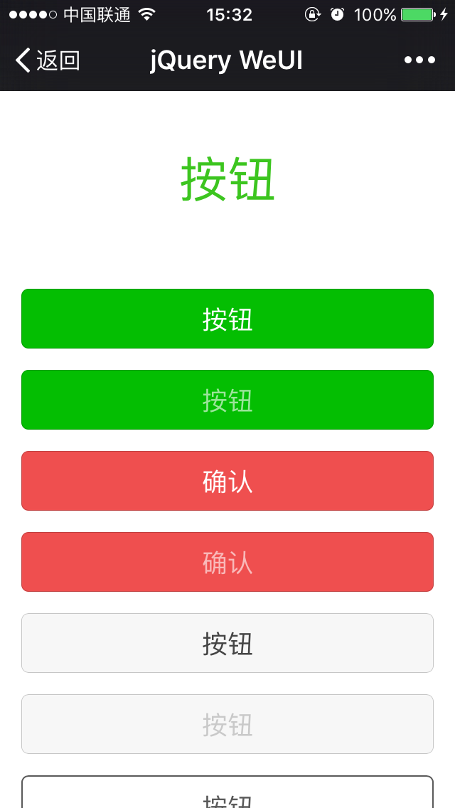 Git项目推荐 | WeUI 的 jQuery 版本