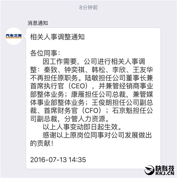 汽车之家管理层全遭平安血洗：CEO到VP一个不留