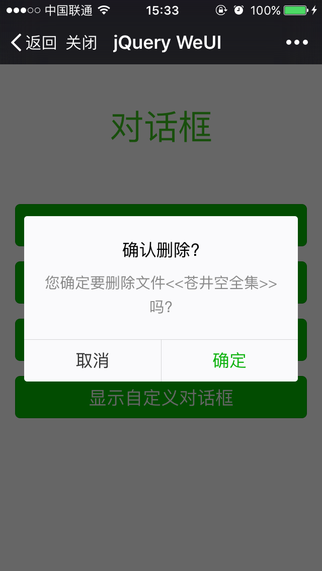 Git项目推荐 | WeUI 的 jQuery 版本