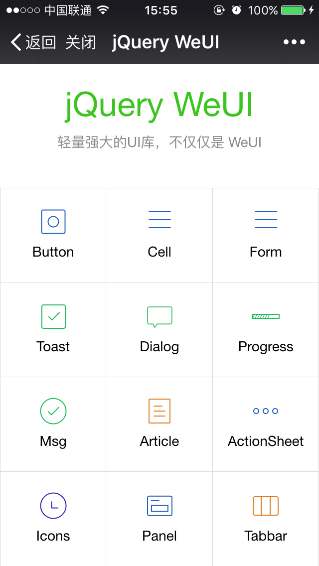 Git项目推荐 | WeUI 的 jQuery 版本