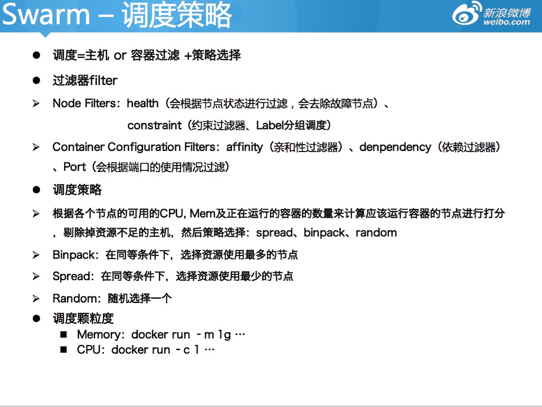 新浪公有云Docker编排实践