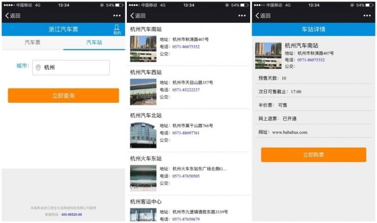 微信订购汽车票落地浙江 全国274城市已覆盖