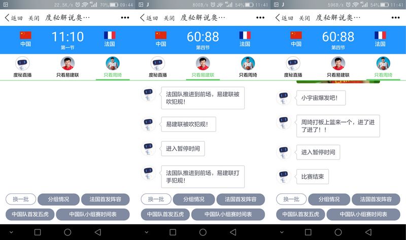 百度用机器人解说中国男篮比赛，不知今后是否还会有解说员这个职业