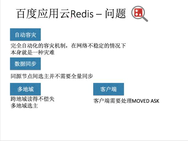 记一次 Redis 规模化运维讨论会（含 PPT）