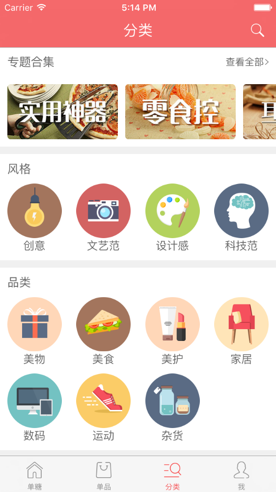 Swift—高仿单糖App【附源码】