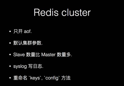 记一次 Redis 规模化运维讨论会（含 PPT）