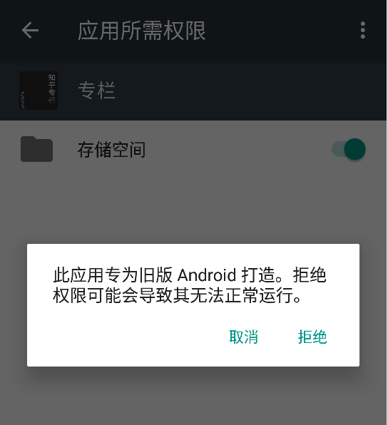 关于Android 6.0 运行时权限