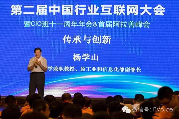 第二届中国行业互联网大会暨首届阿拉善峰会闭幕