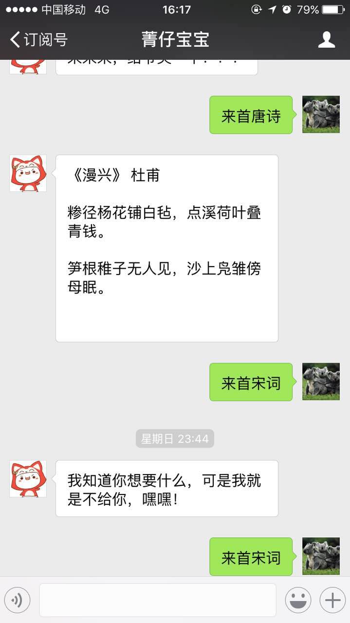 微信开发：一个智能陪聊公众号