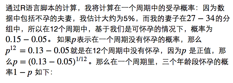 一个计算我的妻子是否怀孕的贝叶斯模型