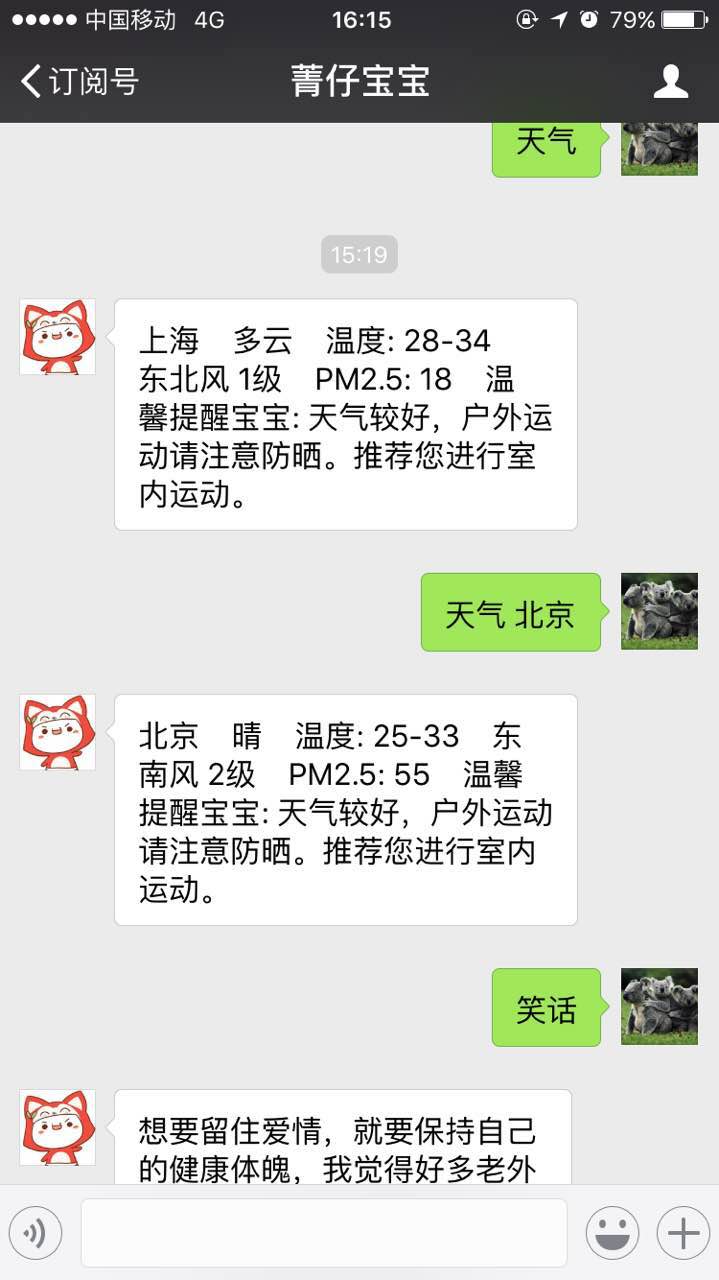 微信开发：一个智能陪聊公众号