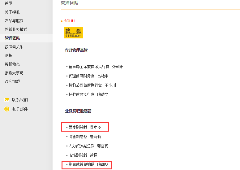 搜狐计划裁撤内容部不再设编辑岗位，陈朝华将离职