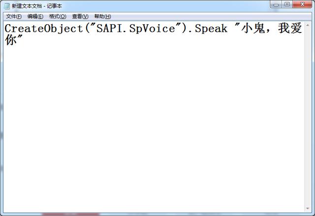 一段小代码，让电脑发音替我说“爱你”