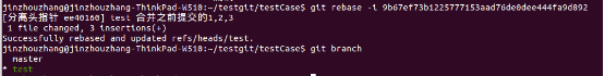 Git之rebase操作分享