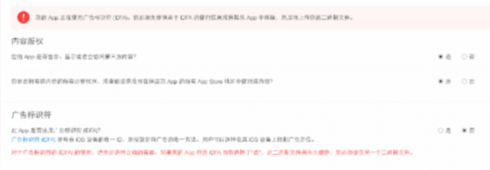 iOS-获取广告标识符