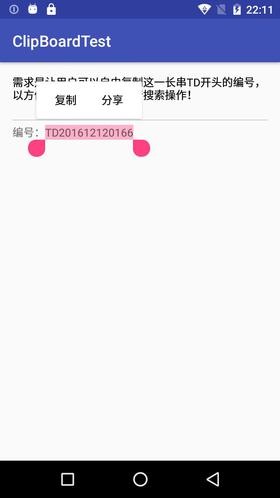 Android复制TextView内容常用方法汇总