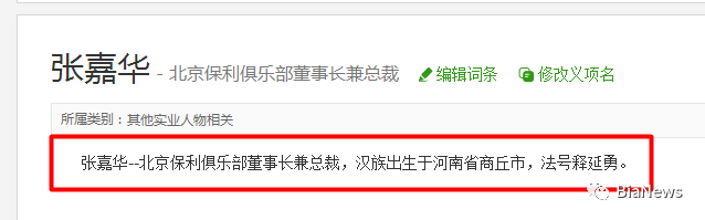 北京警方查处保利俱乐部 部分互联网CEO被指为座上宾
