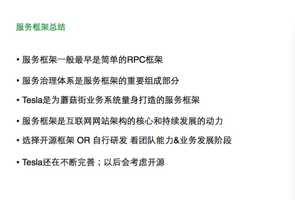 跨越篱笆：蘑菇街每秒订单数25倍提升历程