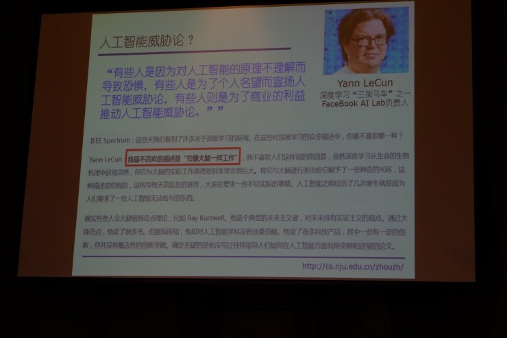 周志华KDD China技术峰会现场演讲：深度学习并不是在“模拟人脑”