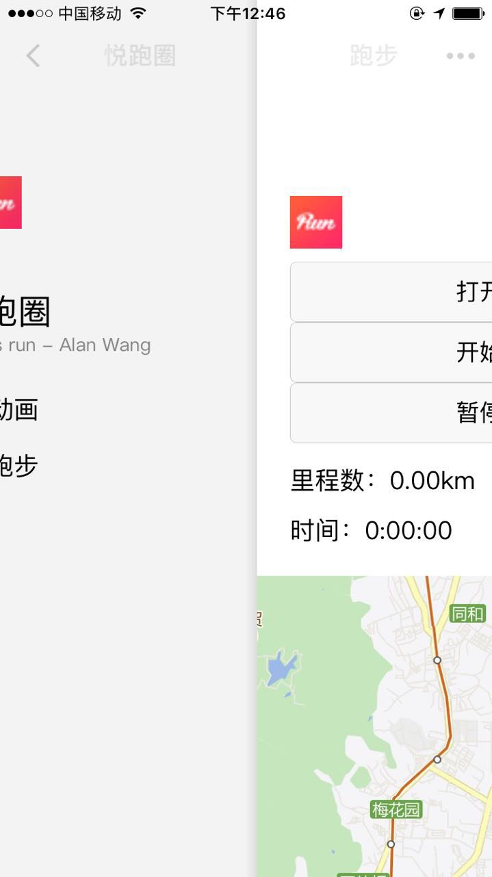 微信小程序-从零开始制作一个跑步微信小程序