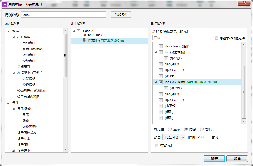 Axure8.0原型案例：做一个“二般”的登录窗口