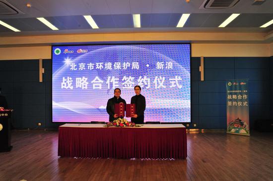 北京市环保局与新浪签订战略合作协议