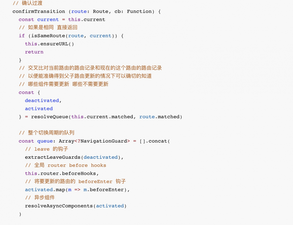 vue-router 源码分析-整体流程