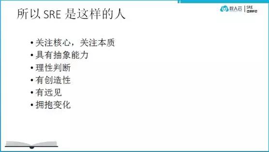 人永远不够用——在复旦大学分享SRE团队组织和管理