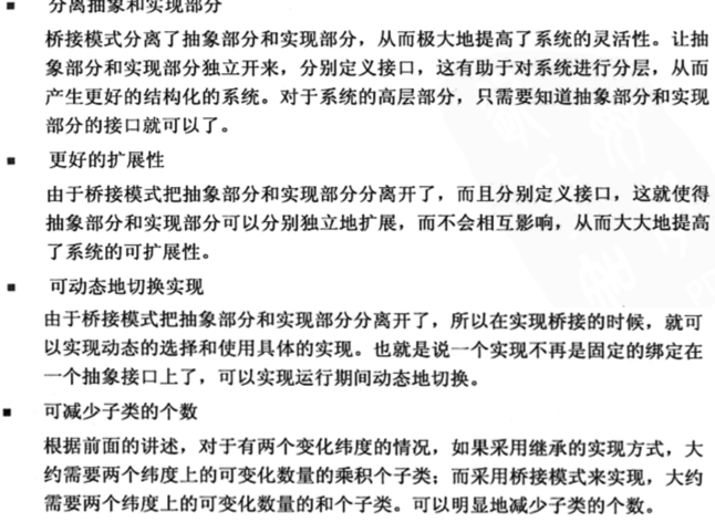 设计模式系列12--桥接模式