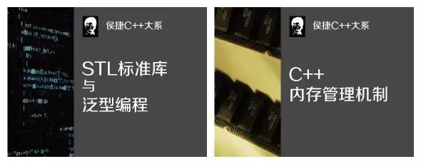 走近侯捷：左手程序右手诗（C++ 程序员必看）