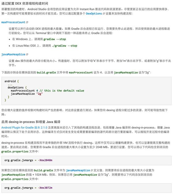 Android Studio加速编译方法汇总