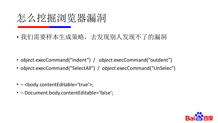纯干货：微软漏洞中国第一人黄正——如何用正确姿势挖掘浏览器漏洞（附完整 PPT）｜硬创公开课