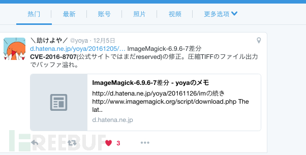 【漏洞预警】ImageMagick压缩TIFF图片远程代码执行（CVE-2016-8707）