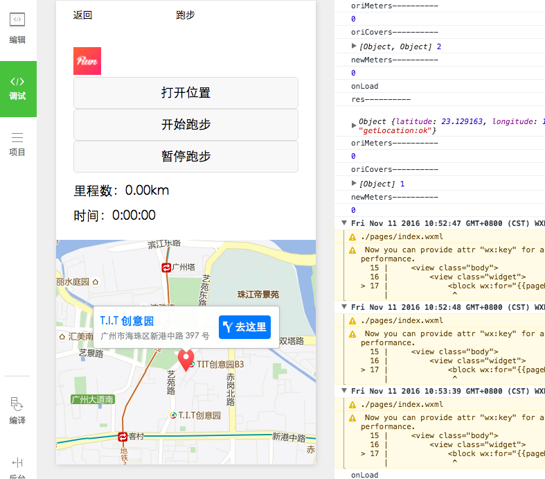 实战：从零开始制作一个跑步微信小程序