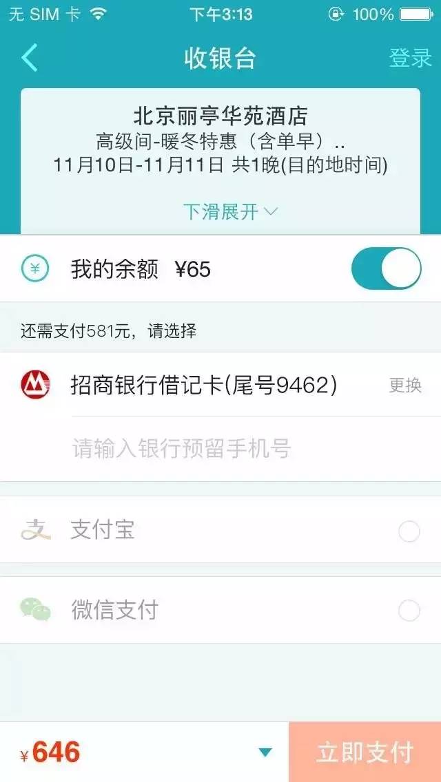 去哪儿网支付系统架构演进