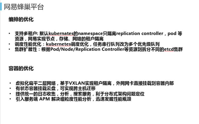 网易蜂巢基于万节点kubernetes支撑大规模云应用实践