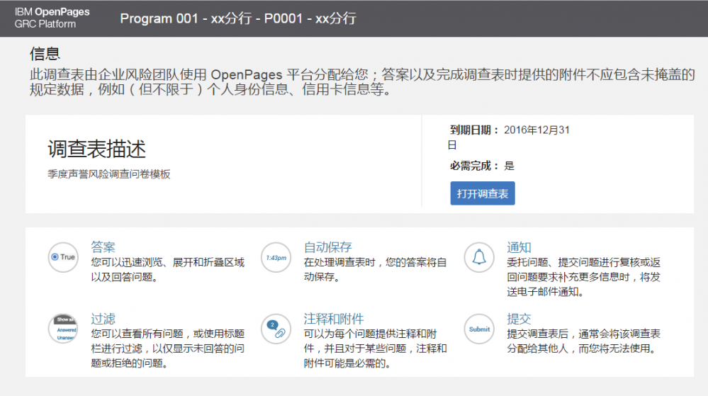 IBM OpenPages GRC 7.x Platform 终端用户 App 介绍之一