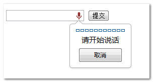 HTML5语音合成Speech Synthesis API简介