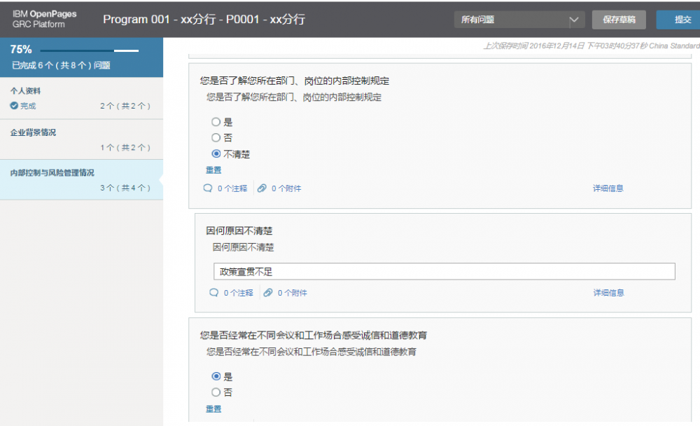 IBM OpenPages GRC 7.x Platform 终端用户 App 介绍之一