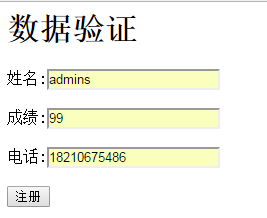 SpringMVC数据校验