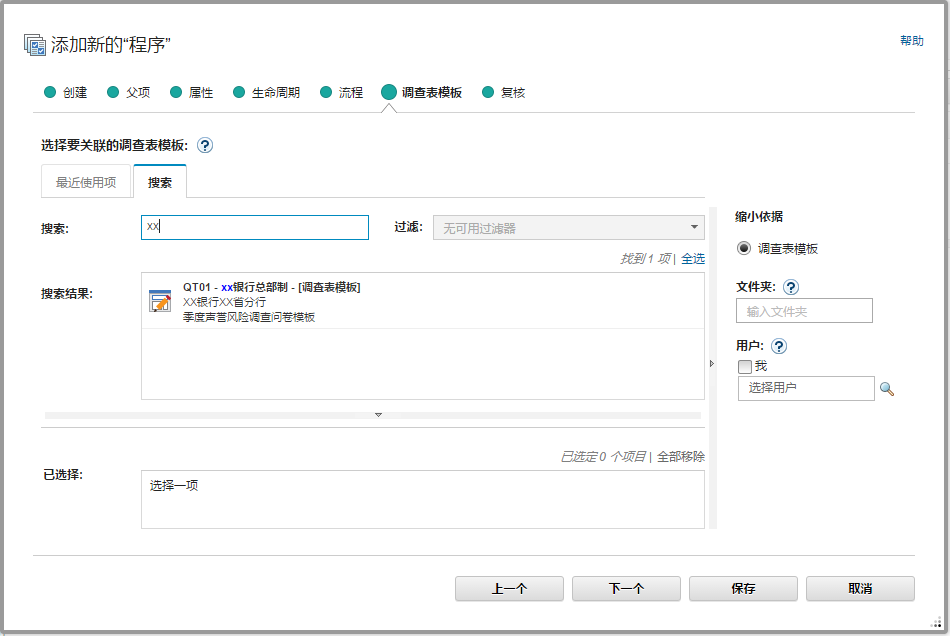 IBM OpenPages GRC 7.x Platform 终端用户 App 介绍之一