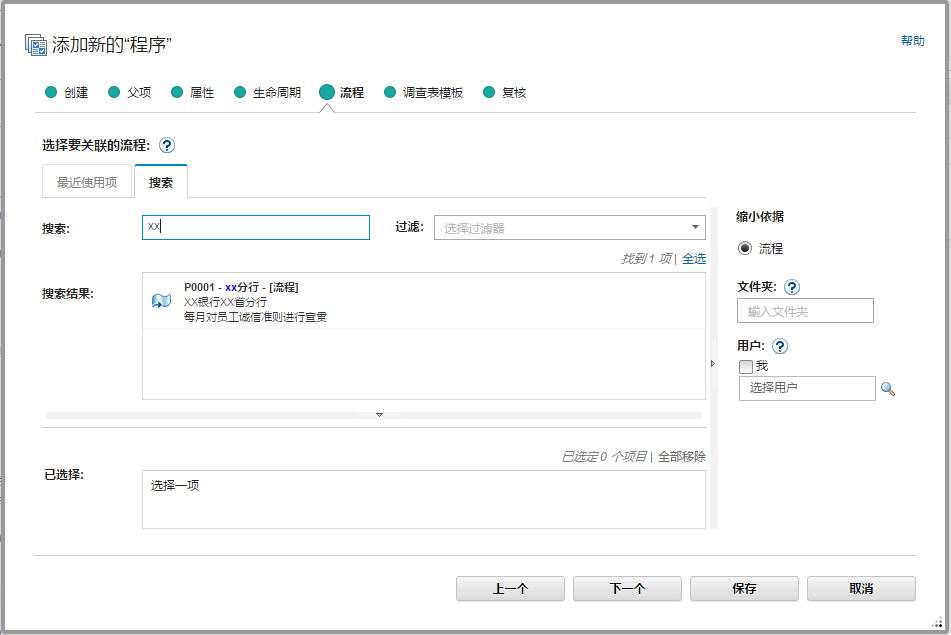 IBM OpenPages GRC 7.x Platform 终端用户 App 介绍之一