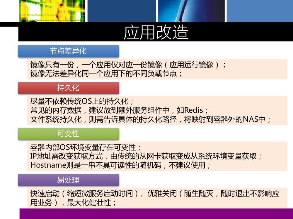 广发银行运维实践分享：Docker适配传统运维那些事