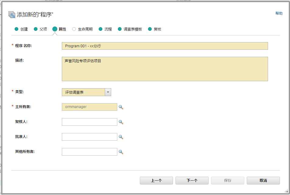 IBM OpenPages GRC 7.x Platform 终端用户 App 介绍之一