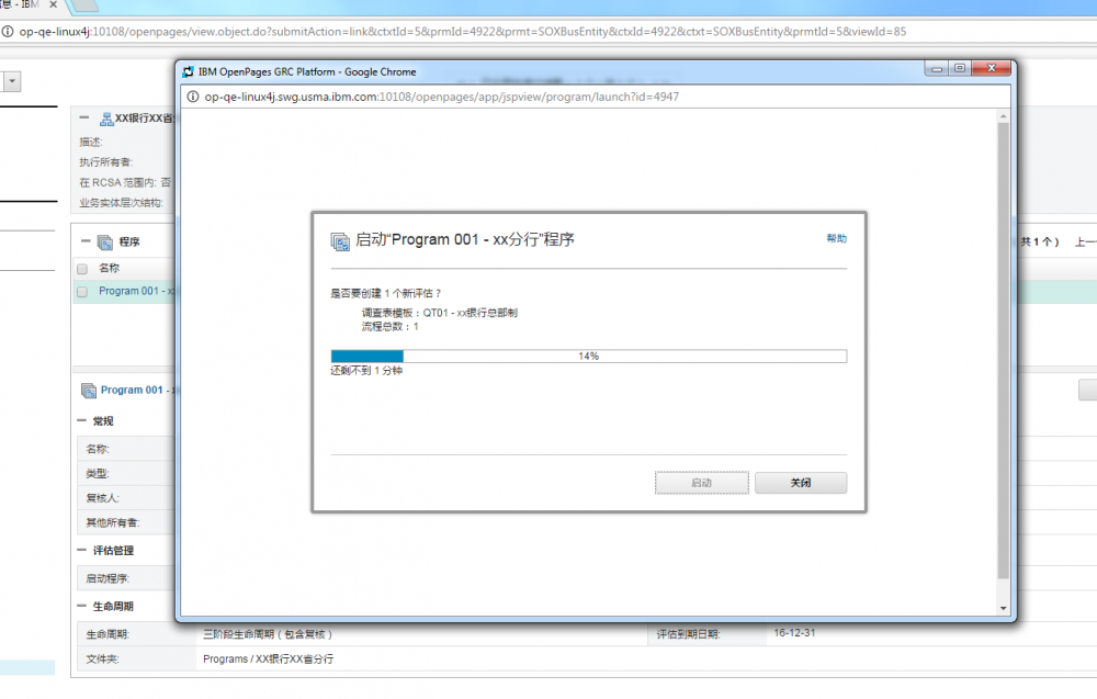 IBM OpenPages GRC 7.x Platform 终端用户 App 介绍之一