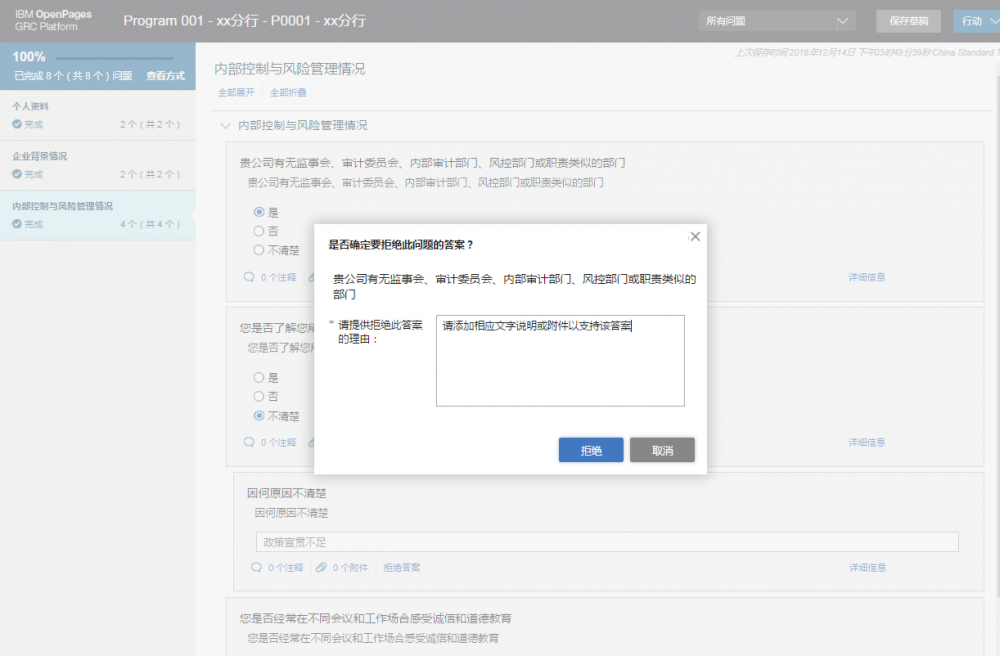 IBM OpenPages GRC 7.x Platform 终端用户 App 介绍之一