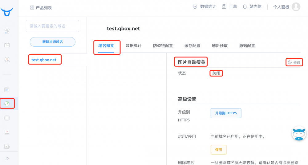 七牛 CDN 快速开启「图片自动瘦身」操作指南