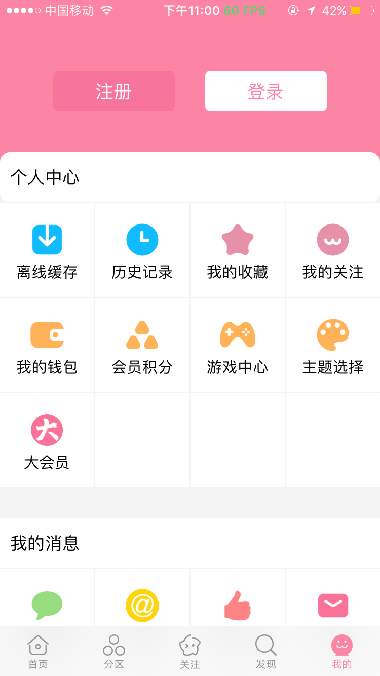 Swift 3.0 高仿 bilibili