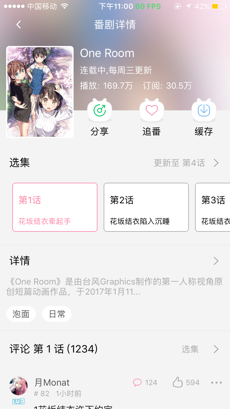 Swift 3.0 高仿 bilibili