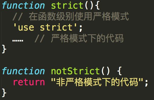 说说JavaScript的严格模式